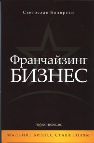 Франчайзинг Бизнес