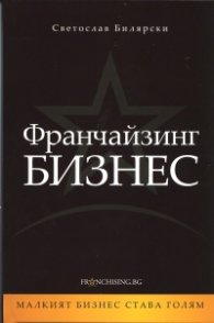 Франчайзинг Бизнес