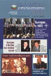Български дипломатически преглед;Бр.3/2004