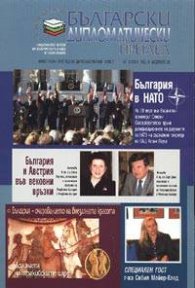 Български дипломатически преглед;Бр.3/2004