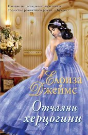 Отчаяни херцогини Кн.1 от Отчаяни херцогини