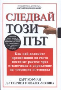 Следвай този път