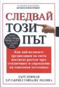 Следвай този път