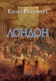 Лондон Т.1