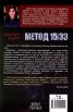 Метод 15/33