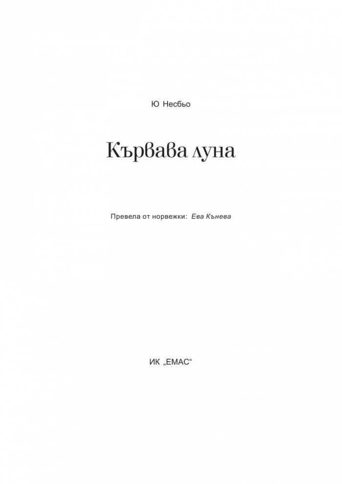Кървава луна