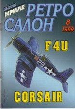 Клуб Криле "Ретросалон".Бр.8/99