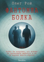 Фантомна болка