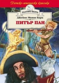 Питър Пан