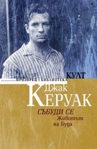 СЪБУДИ СЕ. Животът на Буда