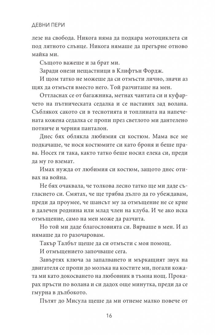 Тенекиена кралица - Кн.6 от поредицата Тенекиени номади