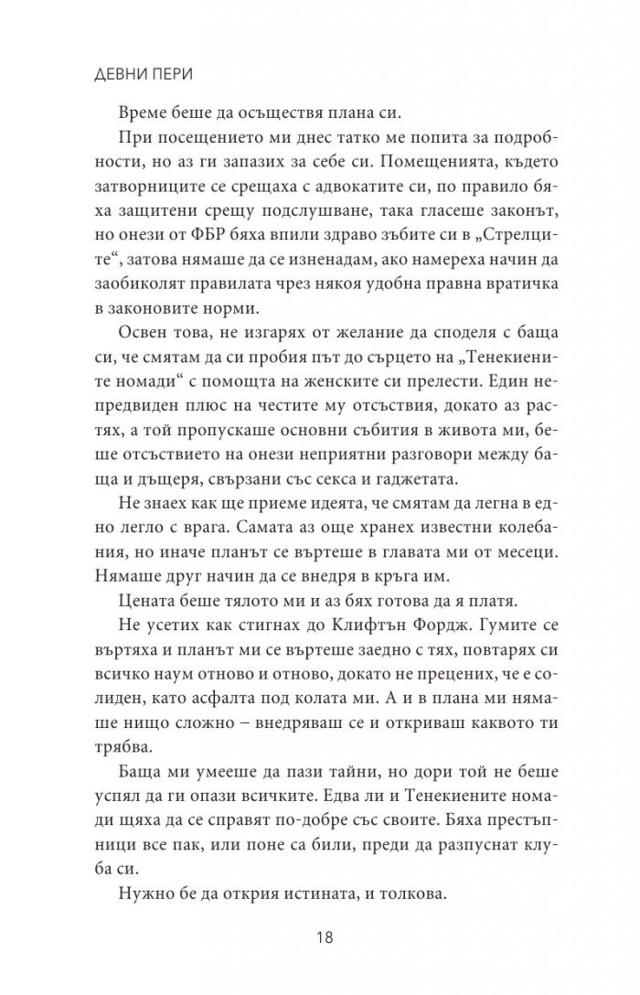 Тенекиена кралица - Кн.6 от поредицата Тенекиени номади