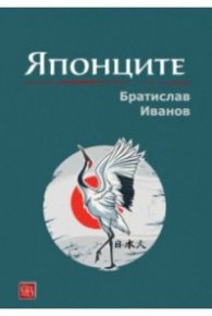 Японците