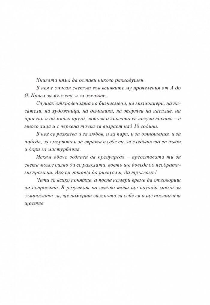 33+. Азбука от житейски истории