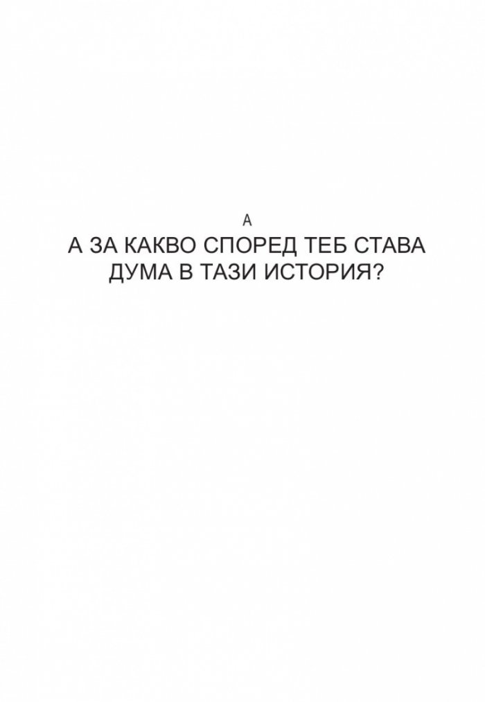 33+. Азбука от житейски истории