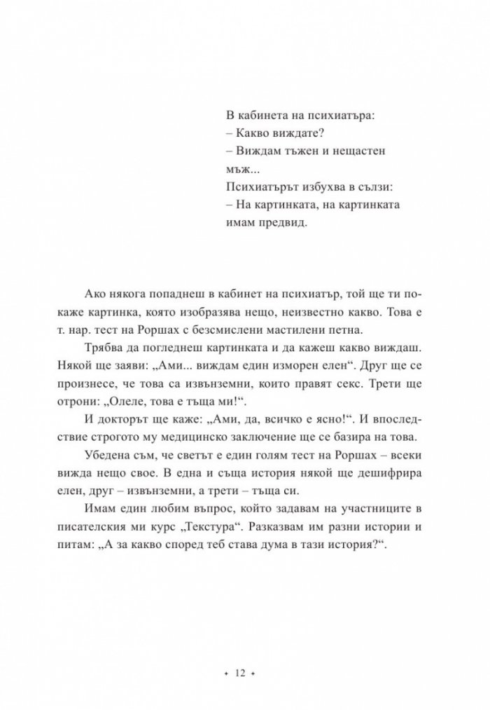 33+. Азбука от житейски истории