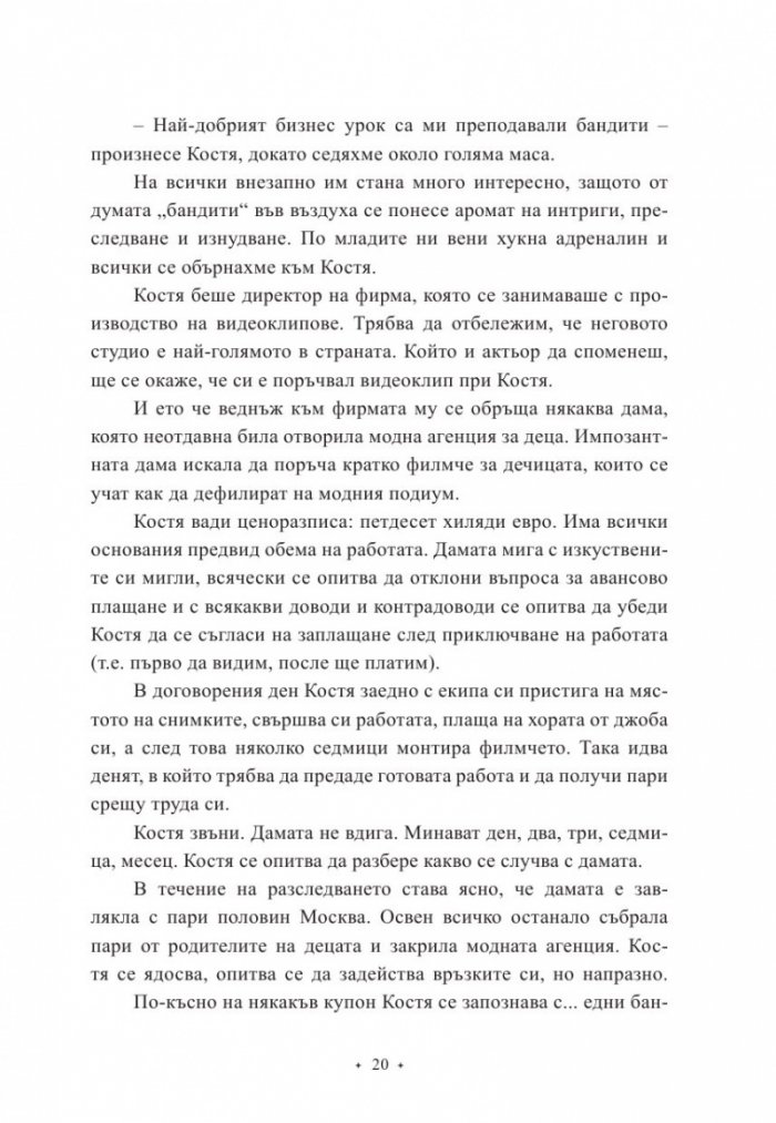 33+. Азбука от житейски истории