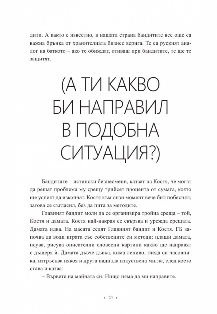 33+. Азбука от житейски истории