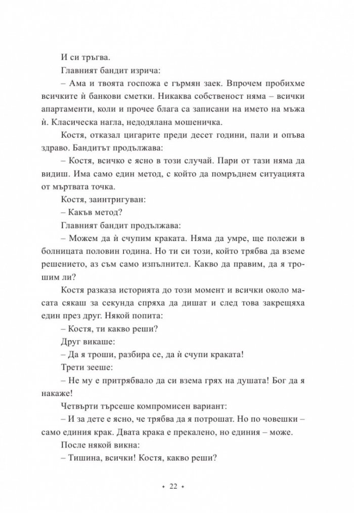 33+. Азбука от житейски истории