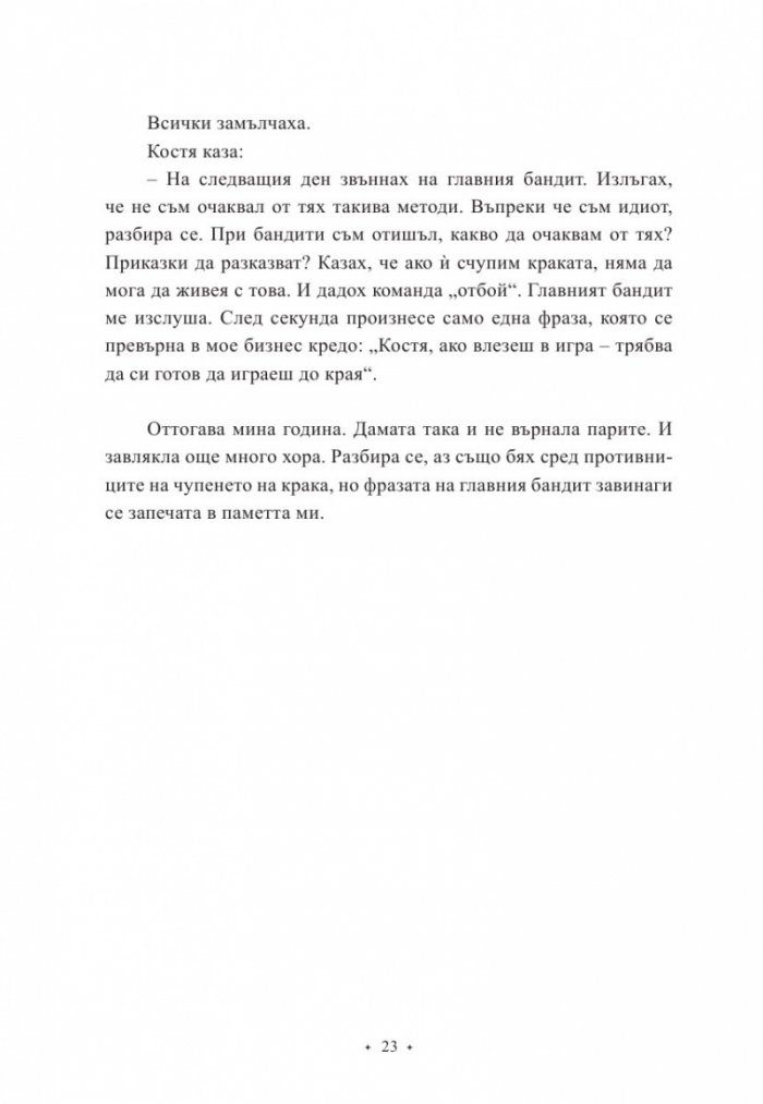 33+. Азбука от житейски истории