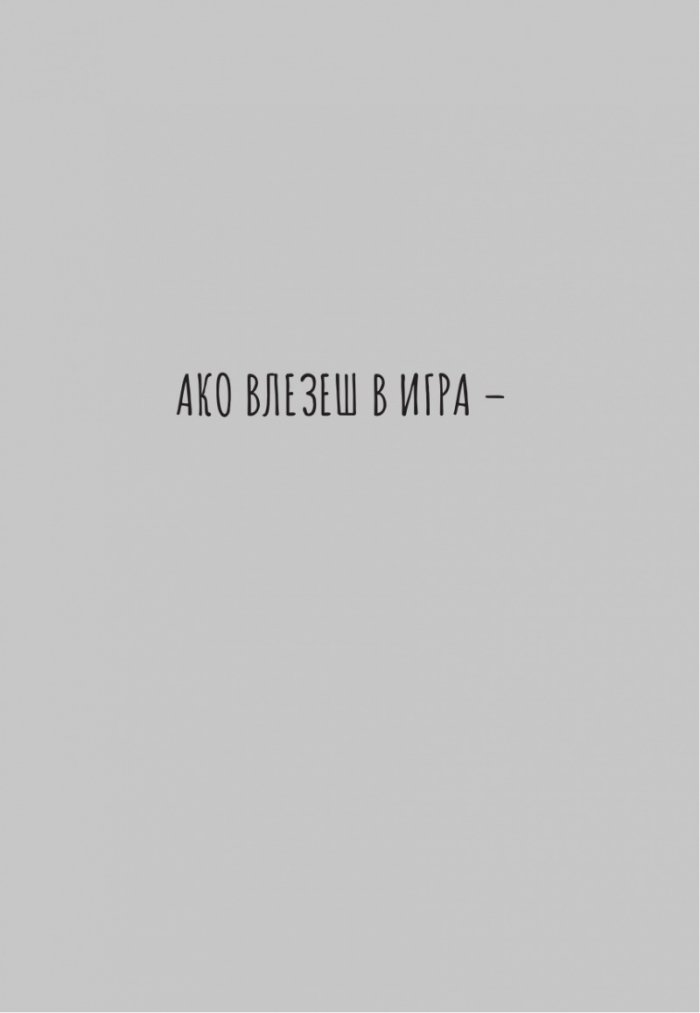 33+. Азбука от житейски истории