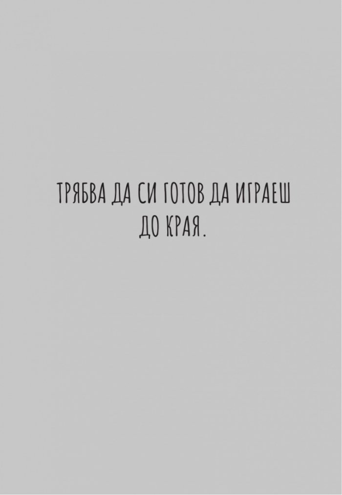 33+. Азбука от житейски истории