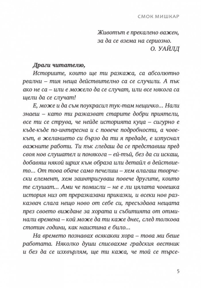 Смок мишкар