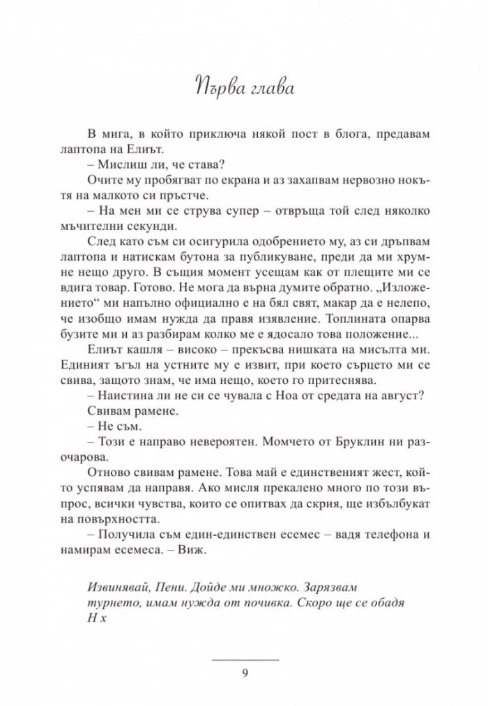 Girl Online във фокуса на обектива