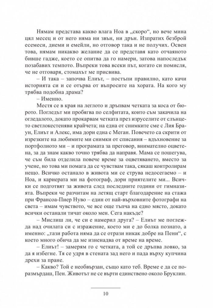 Girl Online във фокуса на обектива