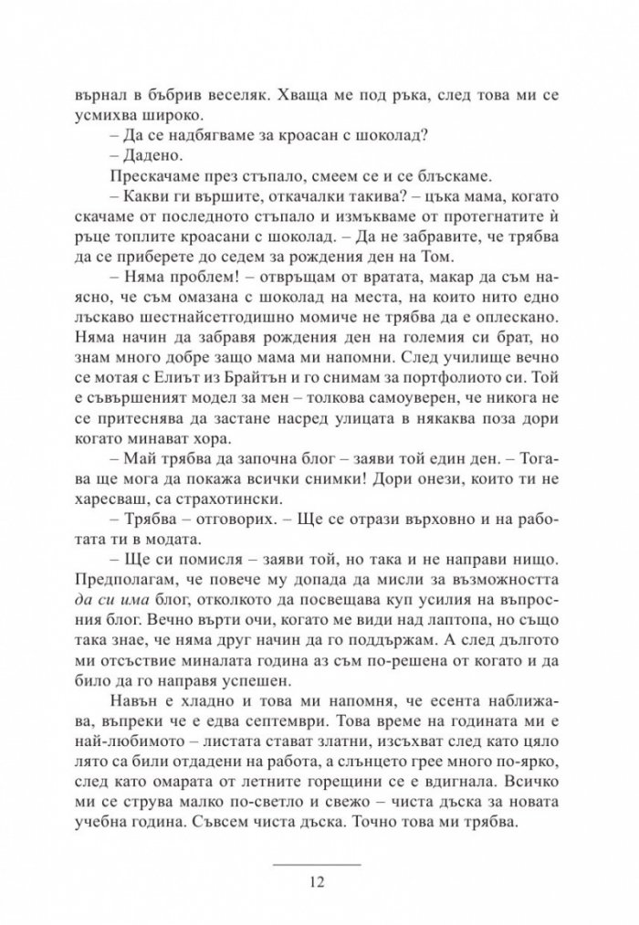 Girl Online във фокуса на обектива