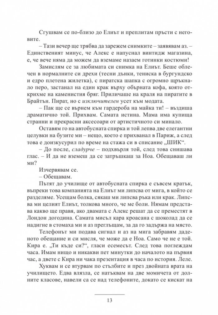 Girl Online във фокуса на обектива