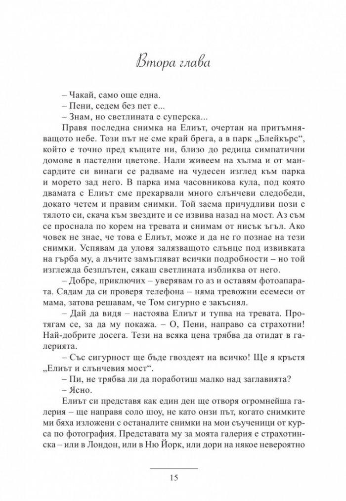 Girl Online във фокуса на обектива