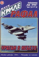 Клуб Криле. Бр.28/99г.