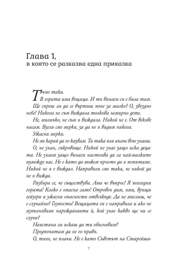 Момичето, което изпи луната