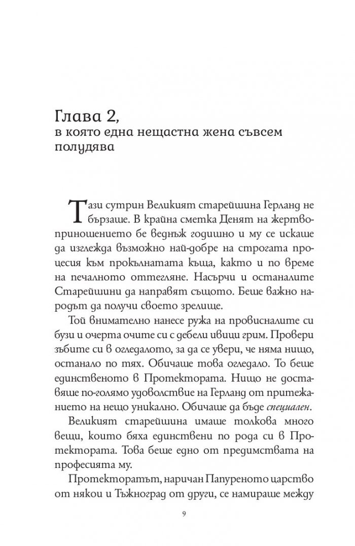 Момичето, което изпи луната