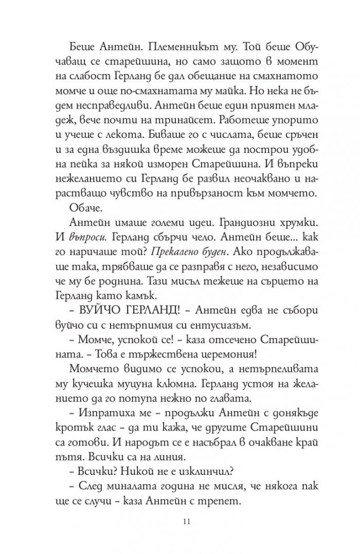Момичето, което изпи луната