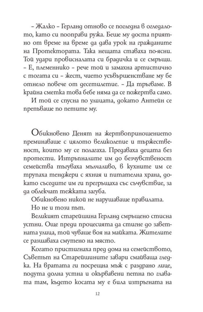 Момичето, което изпи луната