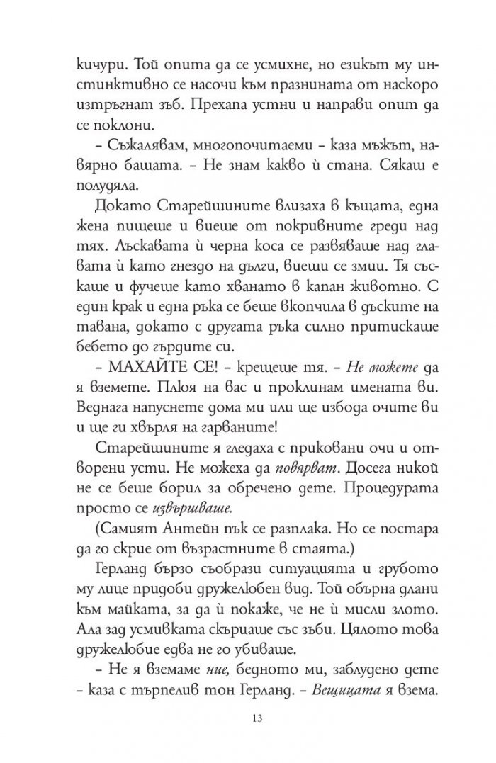 Момичето, което изпи луната