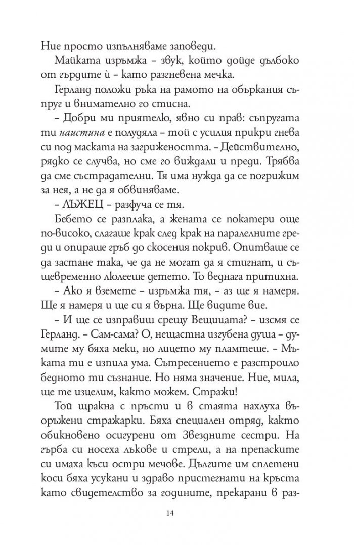 Момичето, което изпи луната