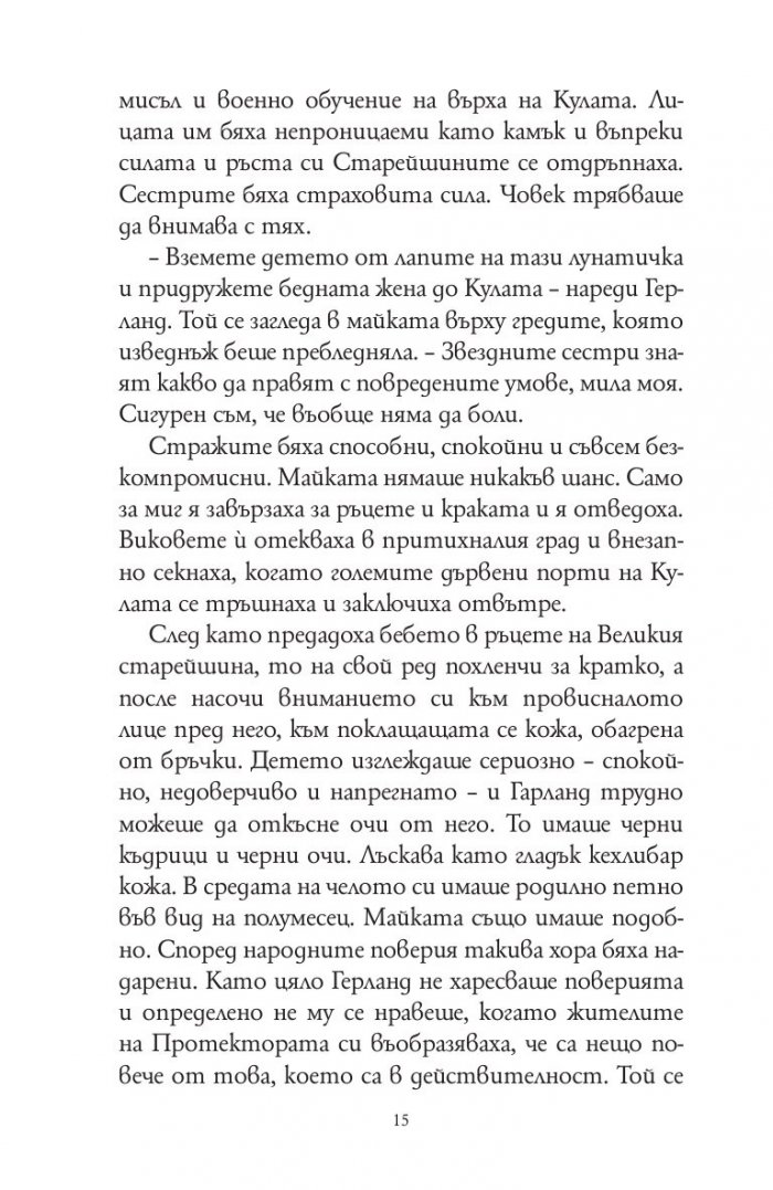 Момичето, което изпи луната