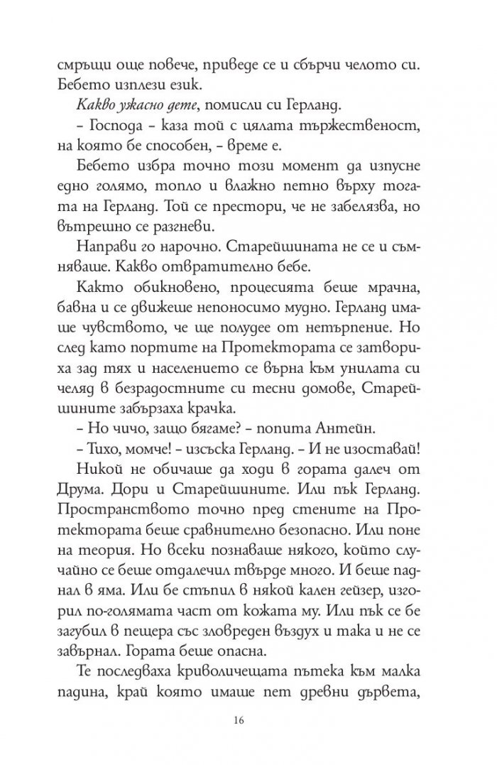 Момичето, което изпи луната