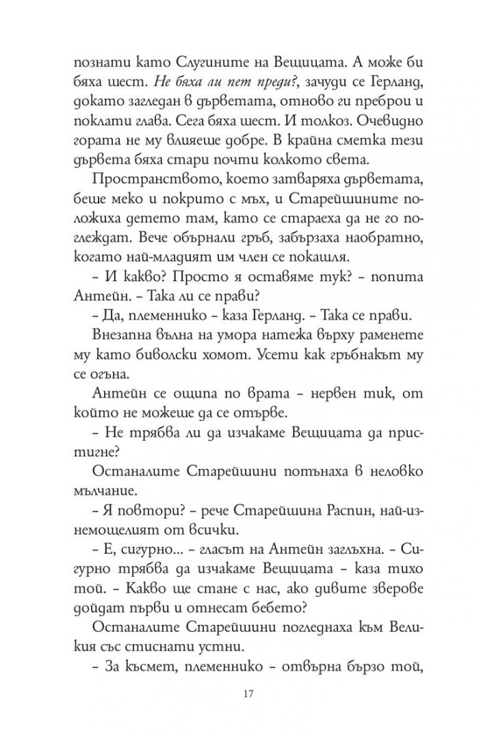 Момичето, което изпи луната