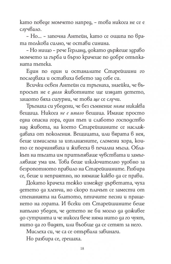 Момичето, което изпи луната