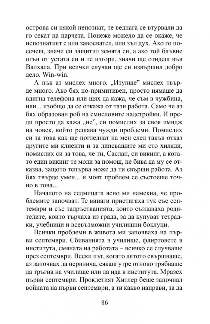 Мразя тази столица!