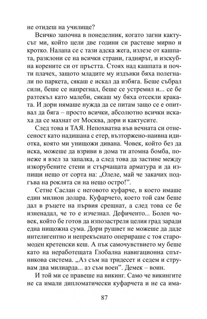 Мразя тази столица!