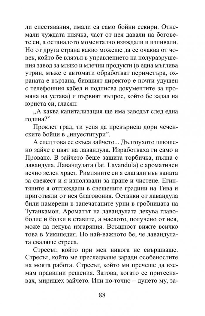 Мразя тази столица!