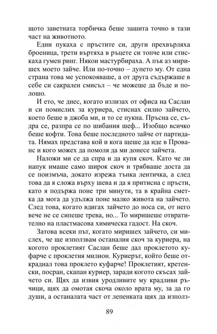 Мразя тази столица!
