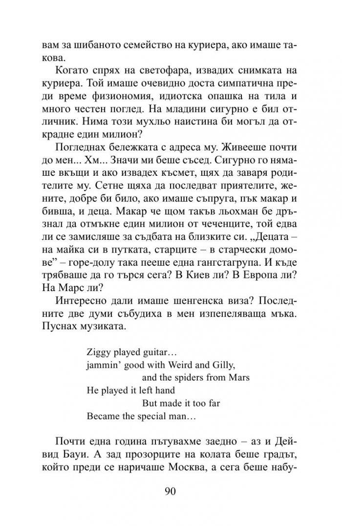 Мразя тази столица!