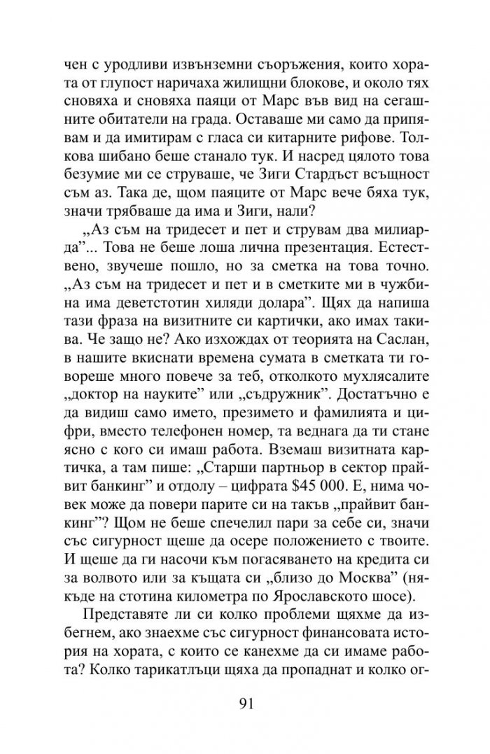 Мразя тази столица!