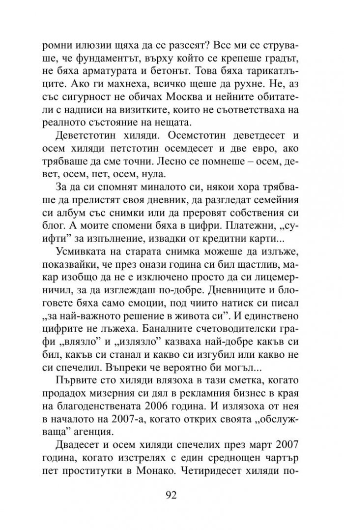 Мразя тази столица!